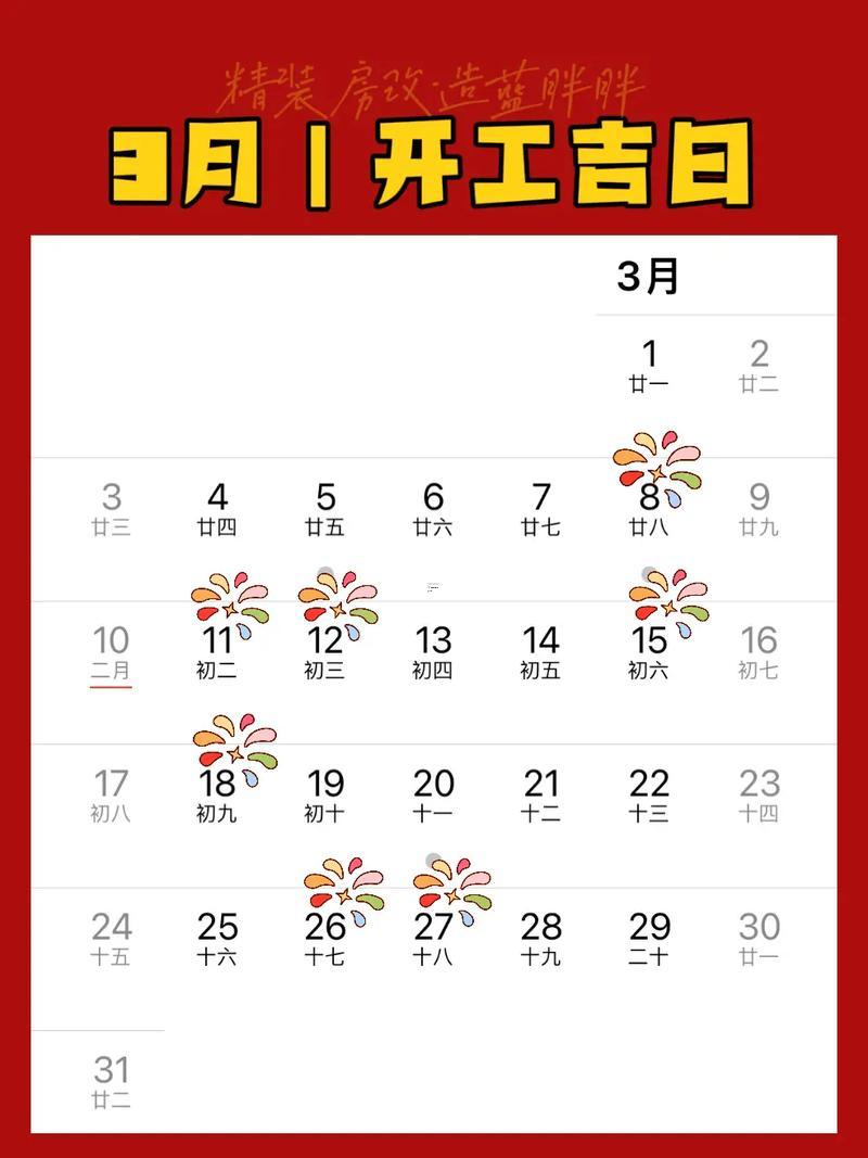 2026年2月開工黃道吉日