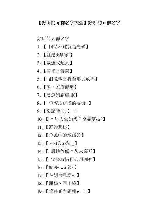 好聽(tīng)得q名字