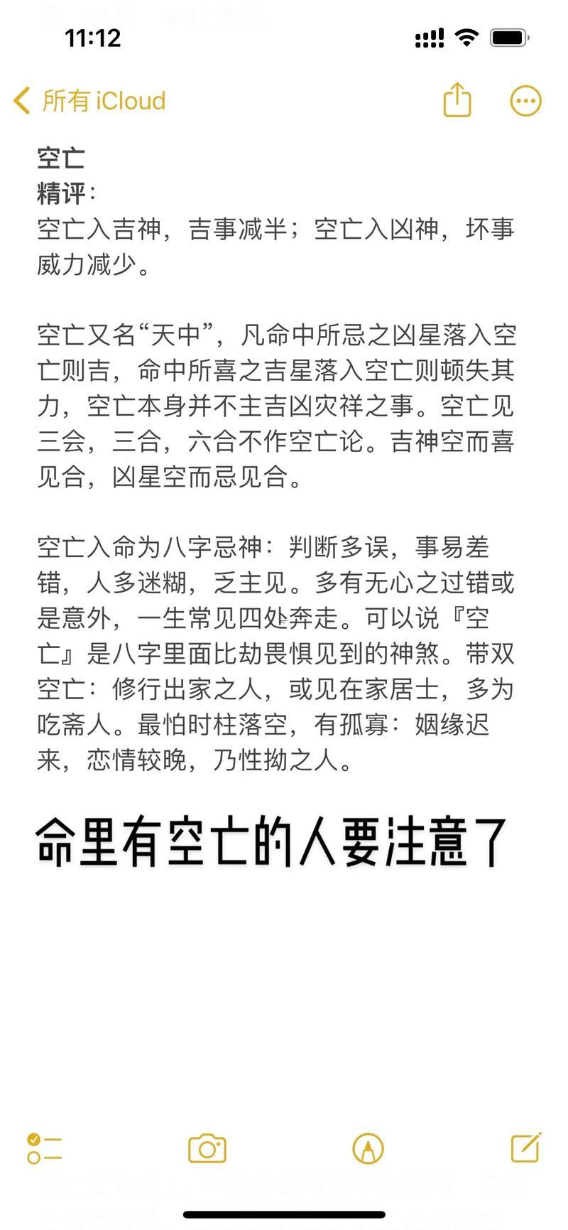 流年大運(yùn)遇空亡歲運(yùn)并臨