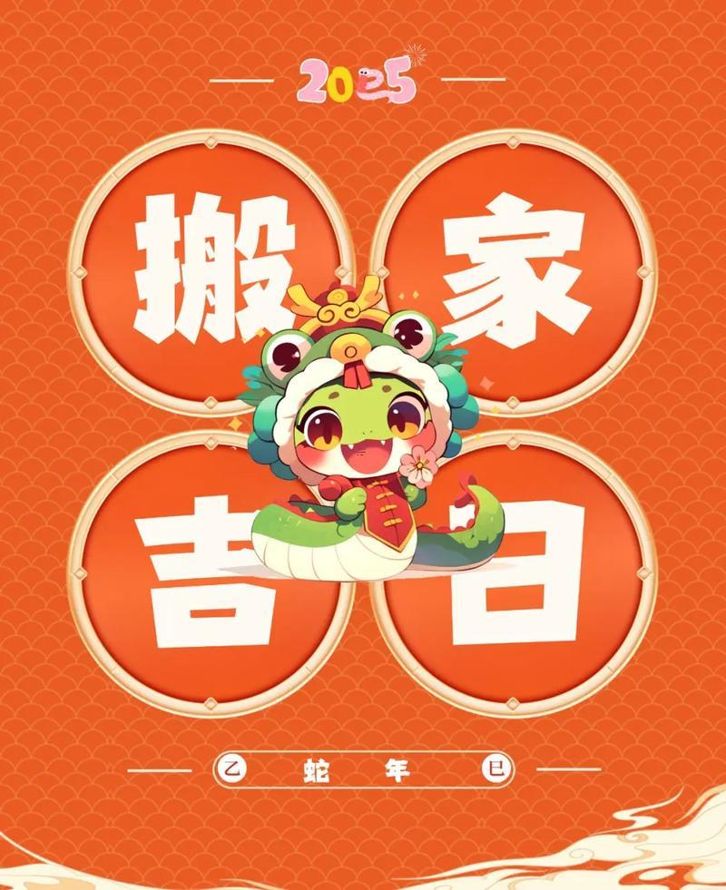 2025年9月搬家好日子