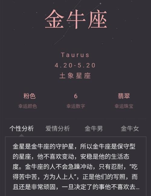 金牛座o型血得男人得性格