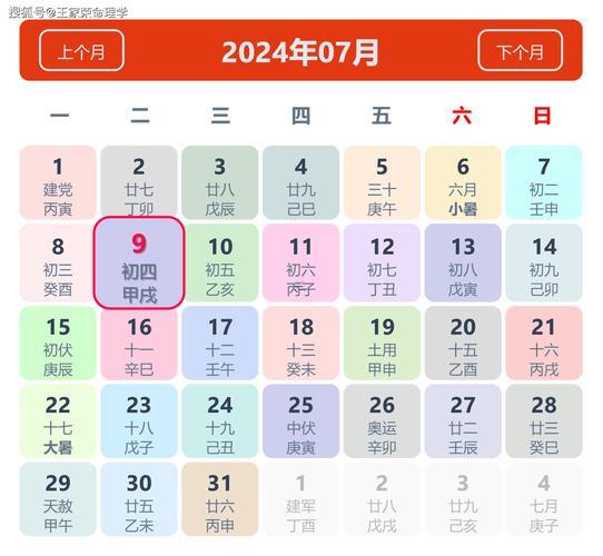 25年9月黃道吉日一覽表