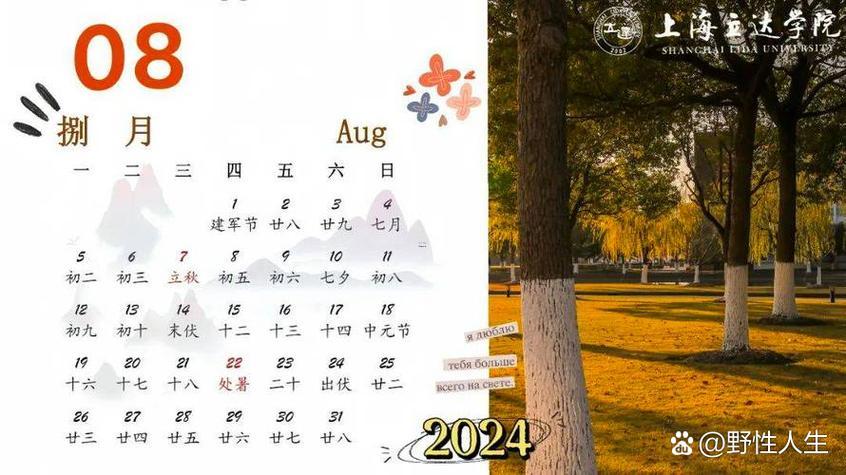 2026年八月封頂吉日