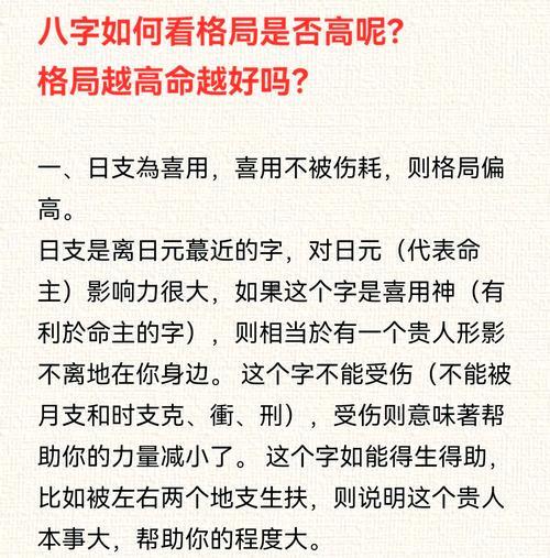 八字定格局好懂方法