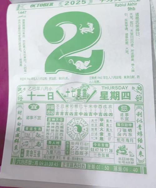 2025年10月掛匾吉日查詢