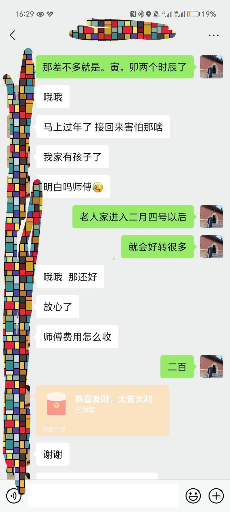 微信上那些算命的是真的嗎