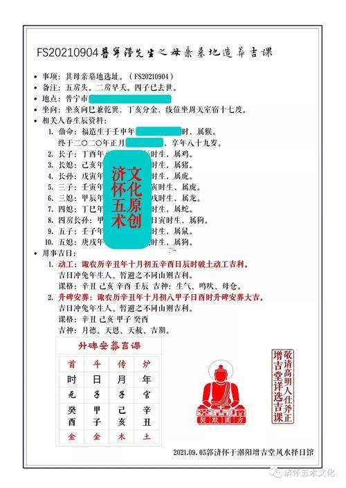 2025年的安葬吉日911