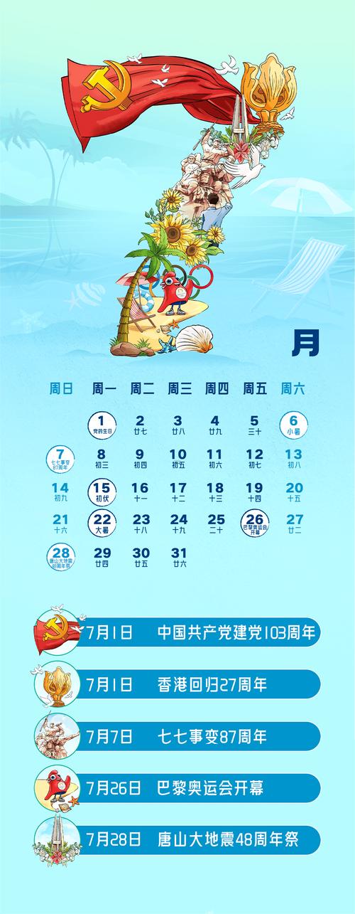 2026年7月工作日歷