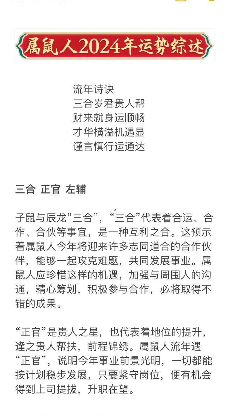 肖鼠人每日運(yùn)勢(shì)