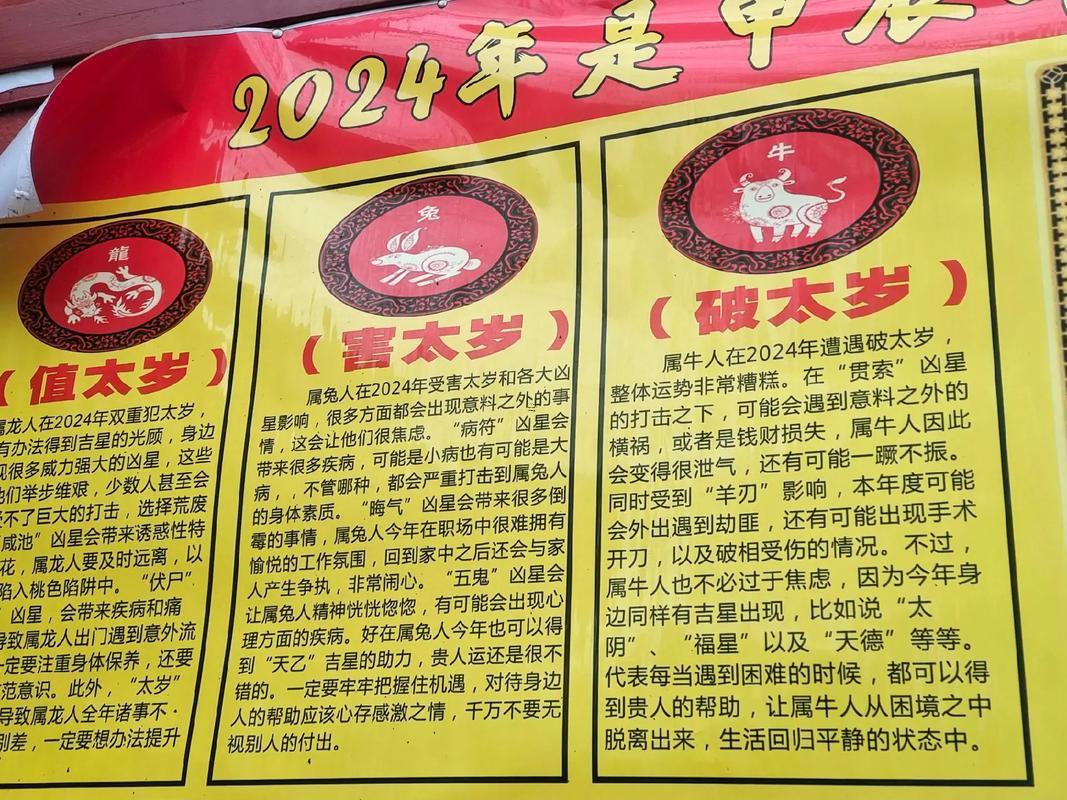 老黃歷太歲再何方