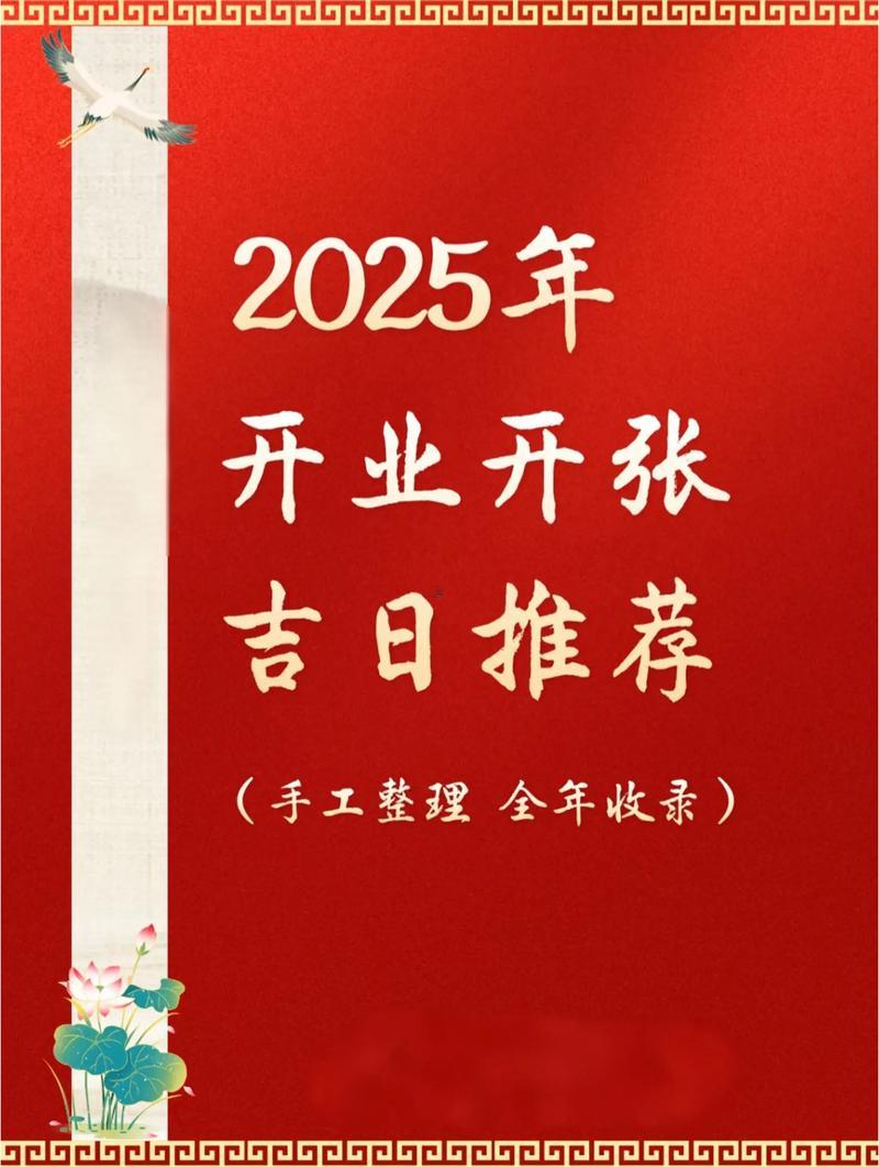 2025年12月開(kāi)業(yè)吉日查詢(xún)