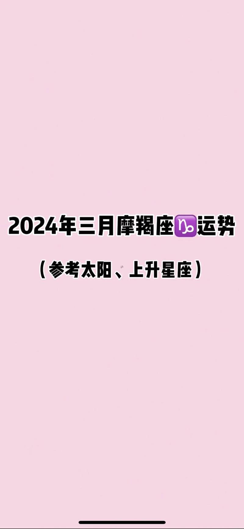 摩羯座八月下旬運勢