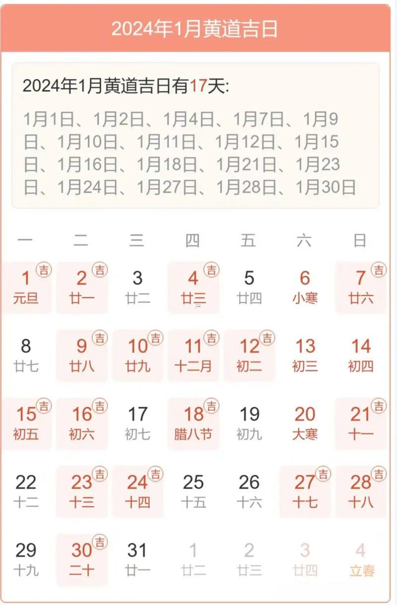 2026年1月份赴任黃道吉日