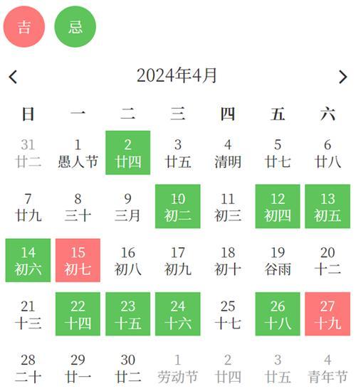 2026年4月黃歷吉日查詢表