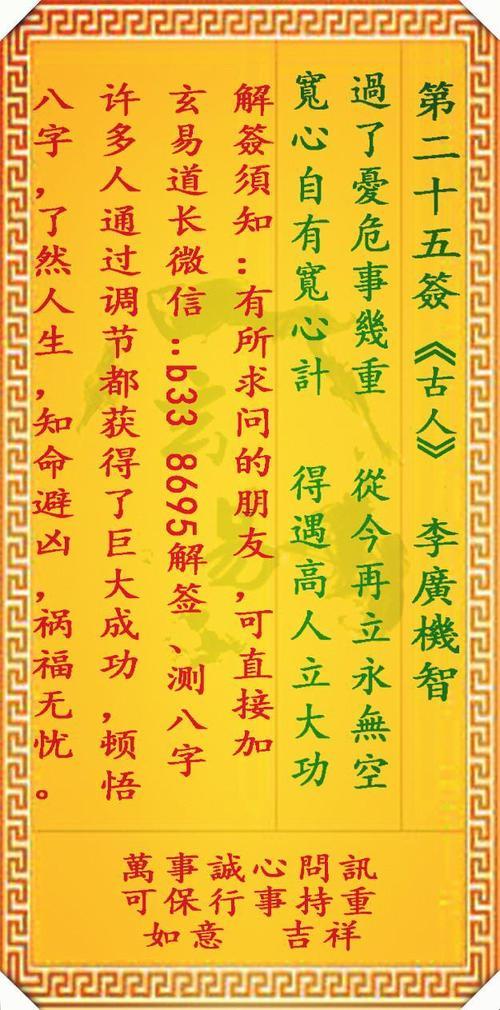 雞足靈簽32簽