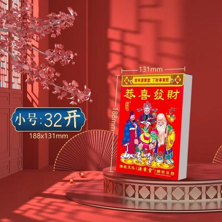 2025年黃道日歷