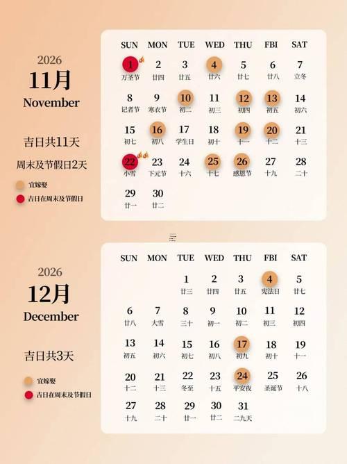 2026年5月份訂婚黃道吉日專用日歷