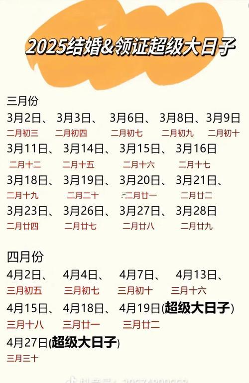 日歷2025結(jié)婚黃道吉日