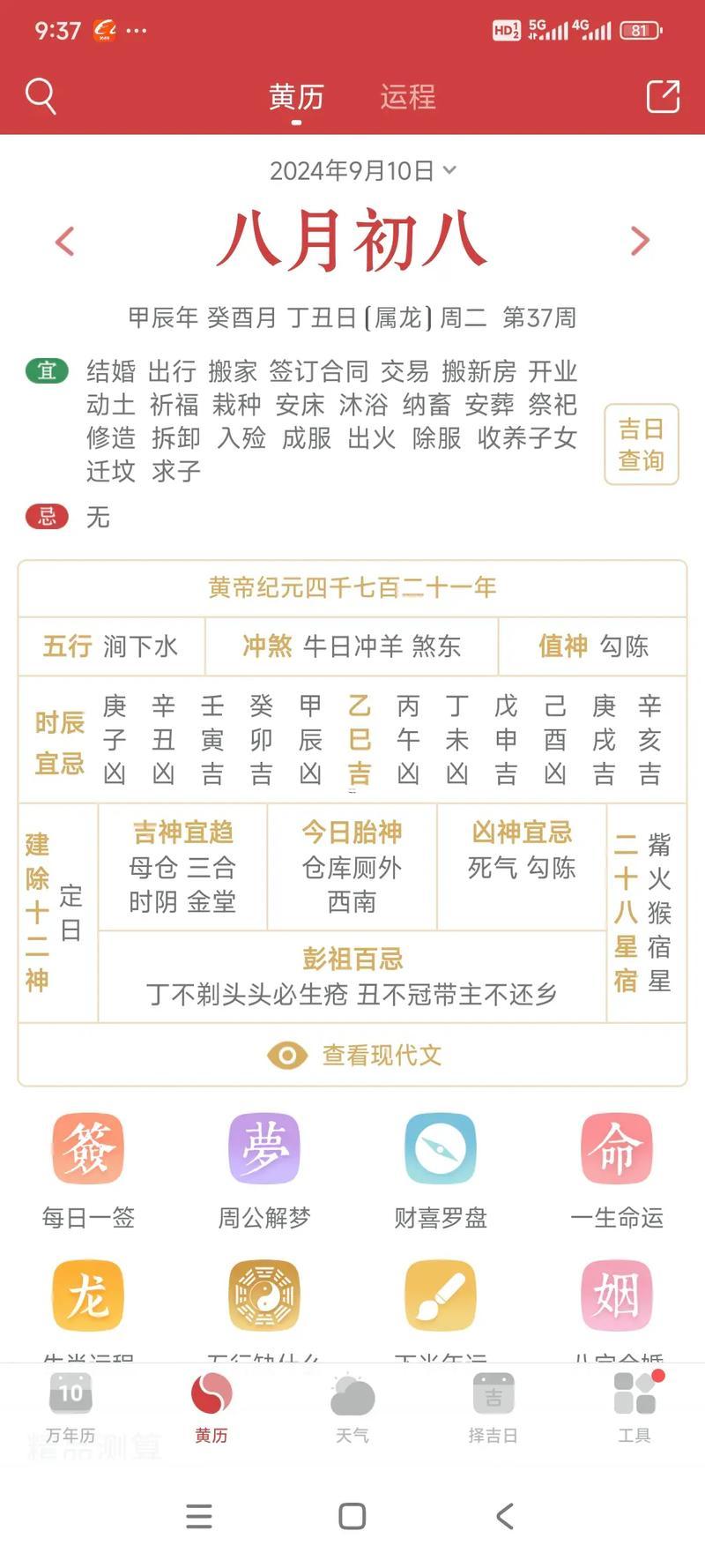 2026八月洗澡吉日查詢