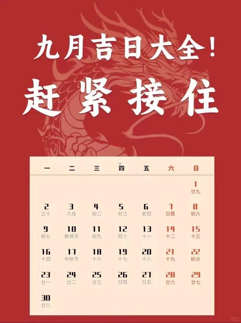 9月出門(mén)打工吉日查詢