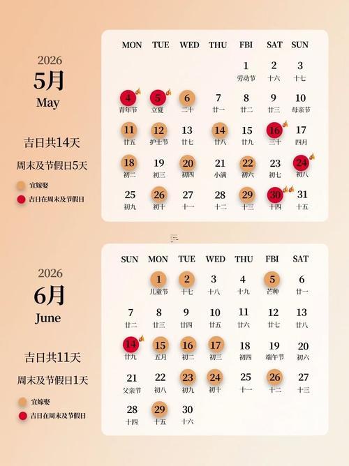 2026年12月訂婚吉日