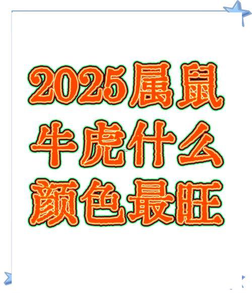2025年屬虎出行吉日
