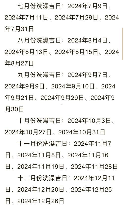 2026年9月洗澡吉日