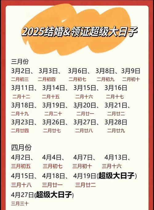 2025年9月結(jié)婚吉日查詢(xún)