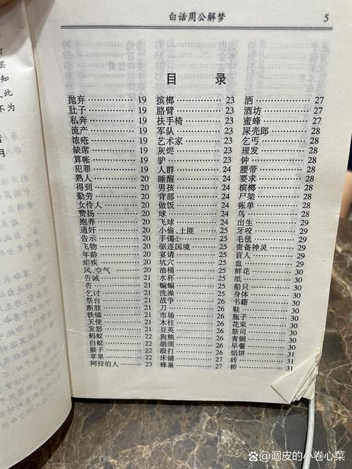 周公解夢大全周公解夢