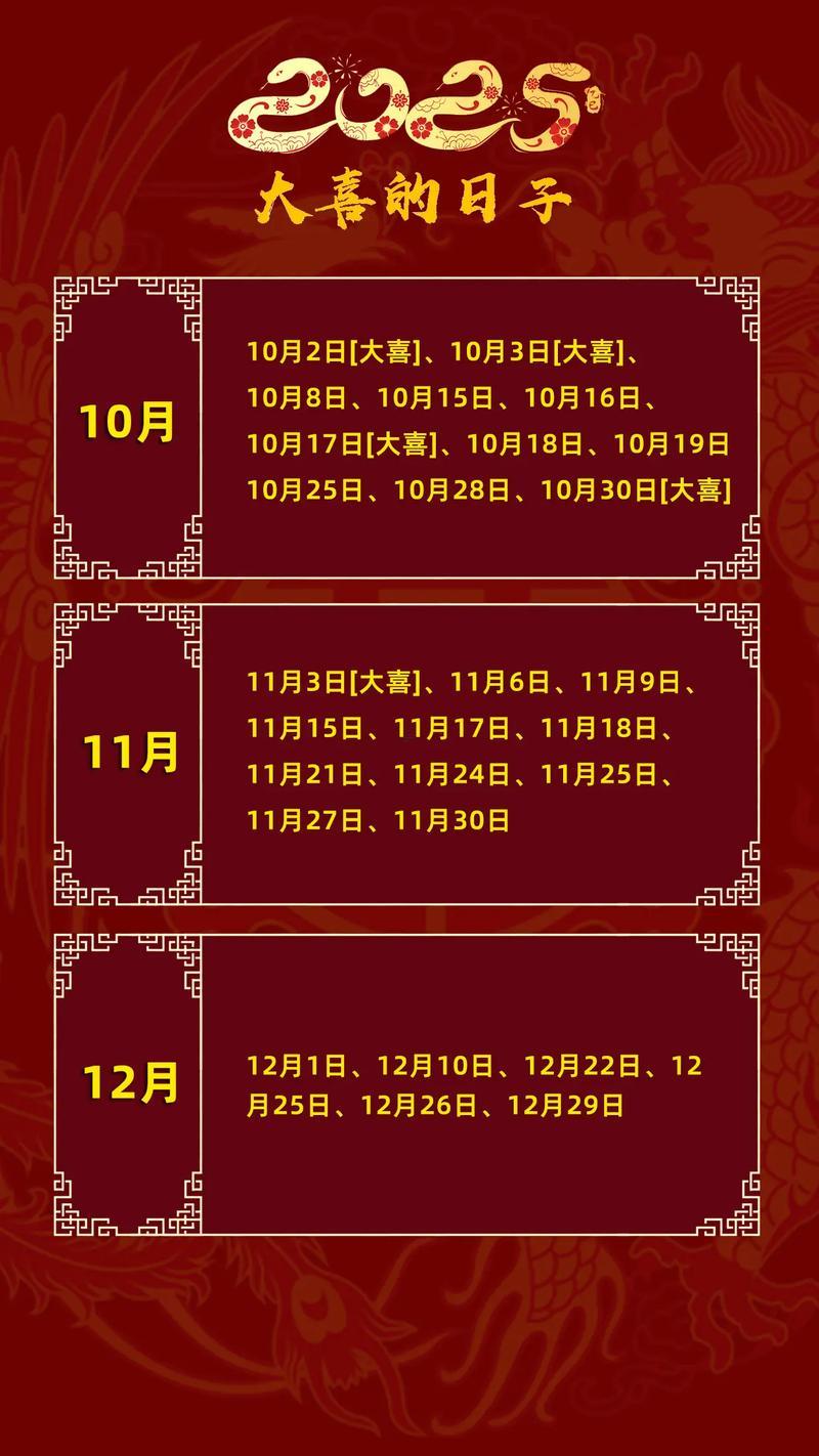 2025年12月最吉利的好日子