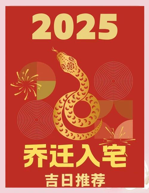 2025年9月最佳搬家吉日