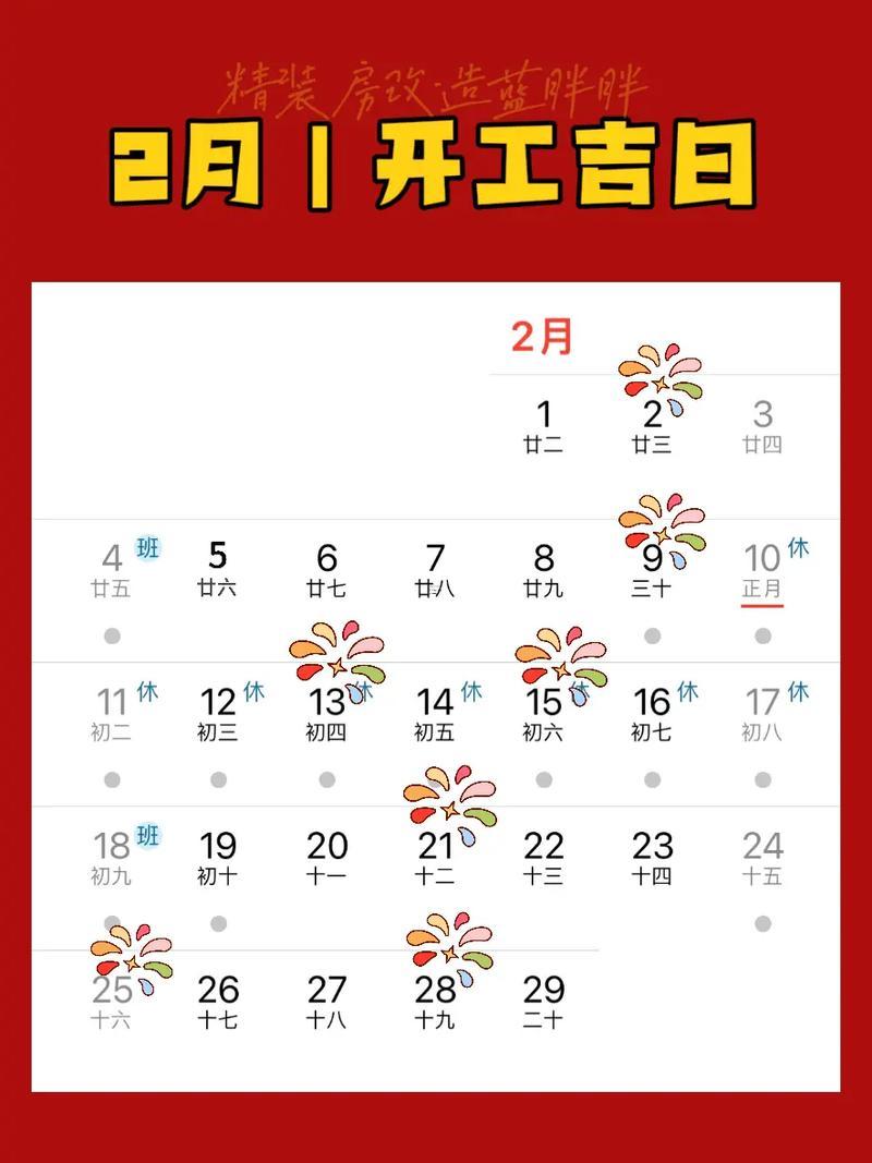 2025年10月裝修吉日推薦