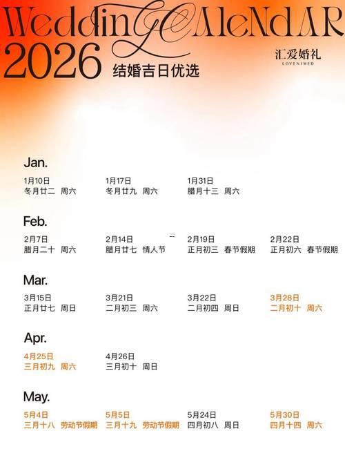 2026農(nóng)歷二月嫁娶時(shí)間