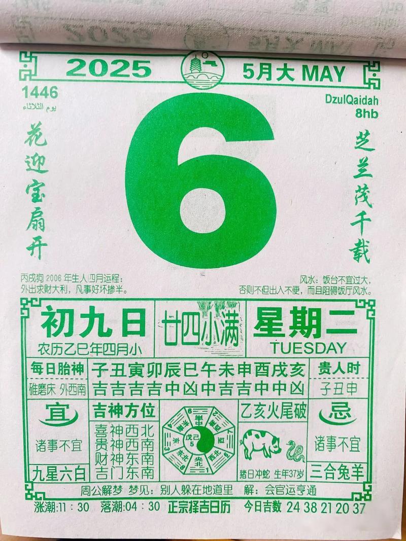 2026年5月的吉日
