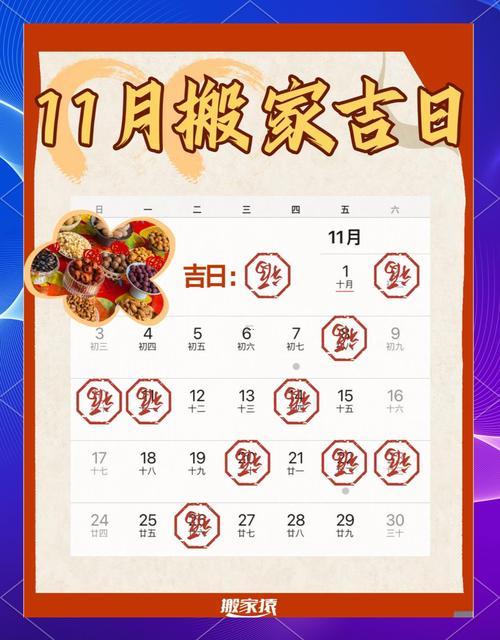 2026年搬家吉日11月
