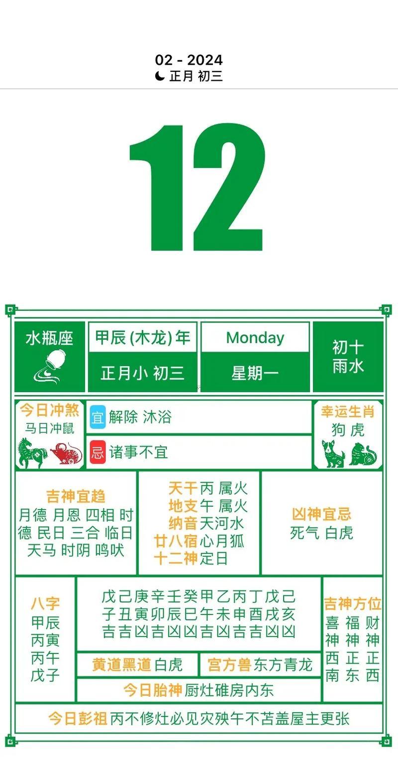 2026年農(nóng)歷12月份的黃道吉日有哪些