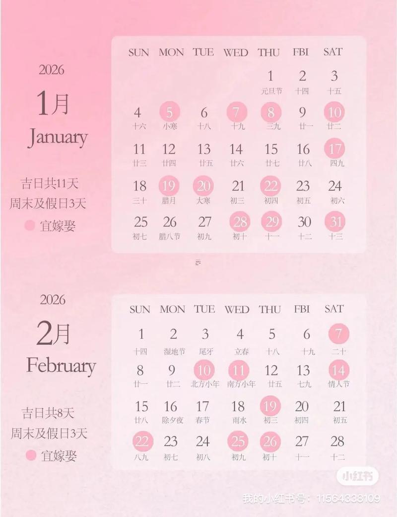 2026年十月黃道吉日專用日歷