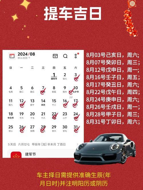 2025年10月買車吉日一覽