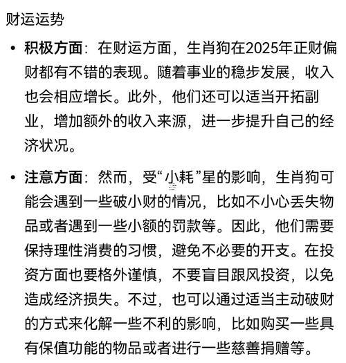 屬狗人2025年運(yùn)勢(shì)跟運(yùn)程免費(fèi)
