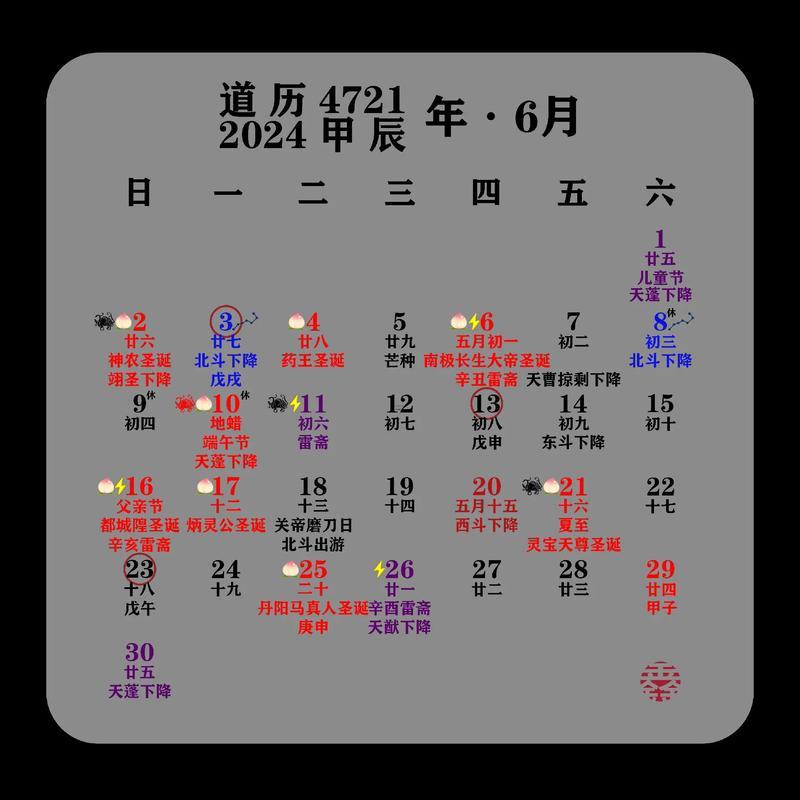 2026六月黃道吉日