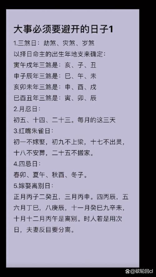 2026年3月掃墓吉日查詢表