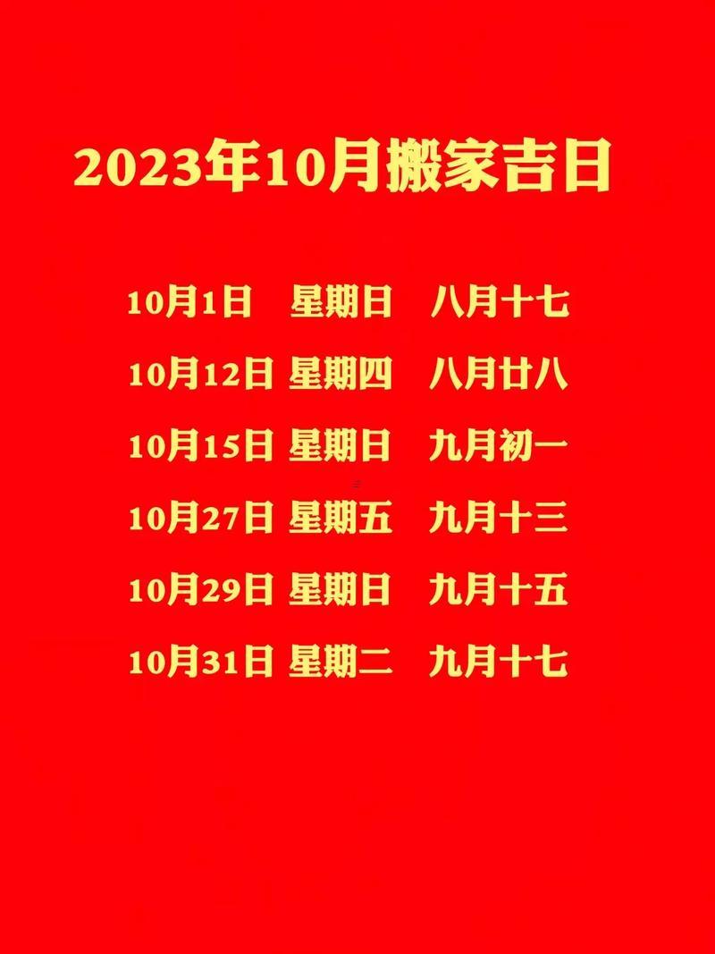 三年九月的黃道吉日