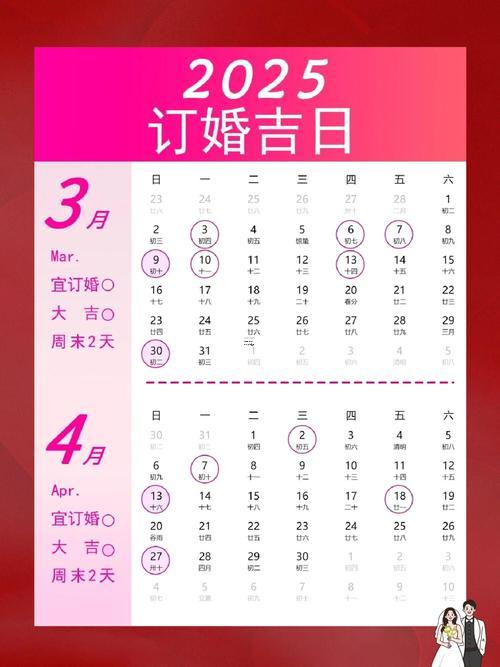 2025年十一月訂婚吉日