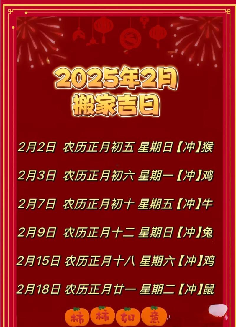2025農(nóng)歷臘月黃道吉日查詢