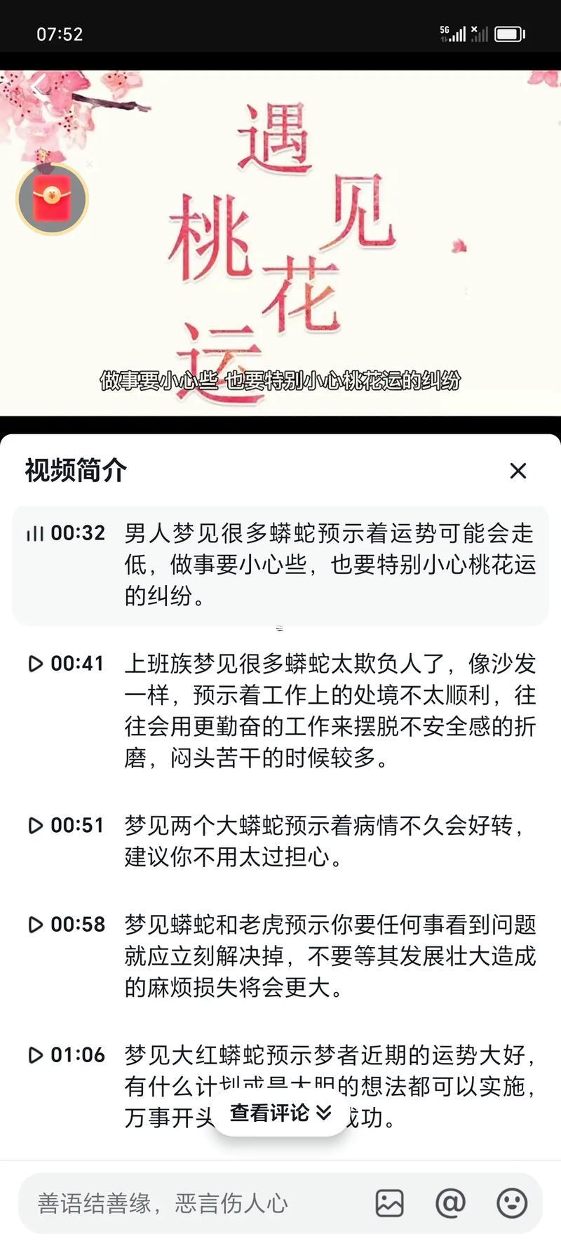 做夢夢見自己身體里有蛇