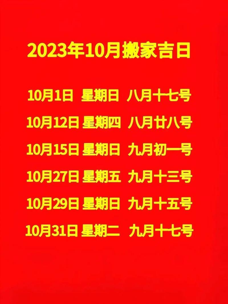 2025年9月搬家吉日查詢