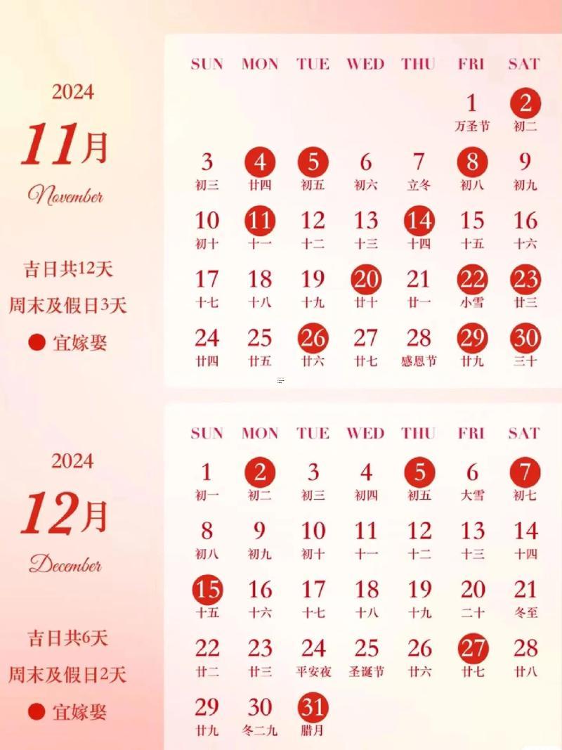 2026年4月份的結婚黃道吉日有哪幾天