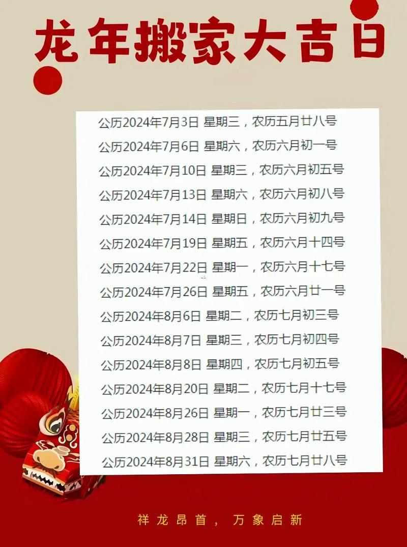 26年9月適合搬家得日子