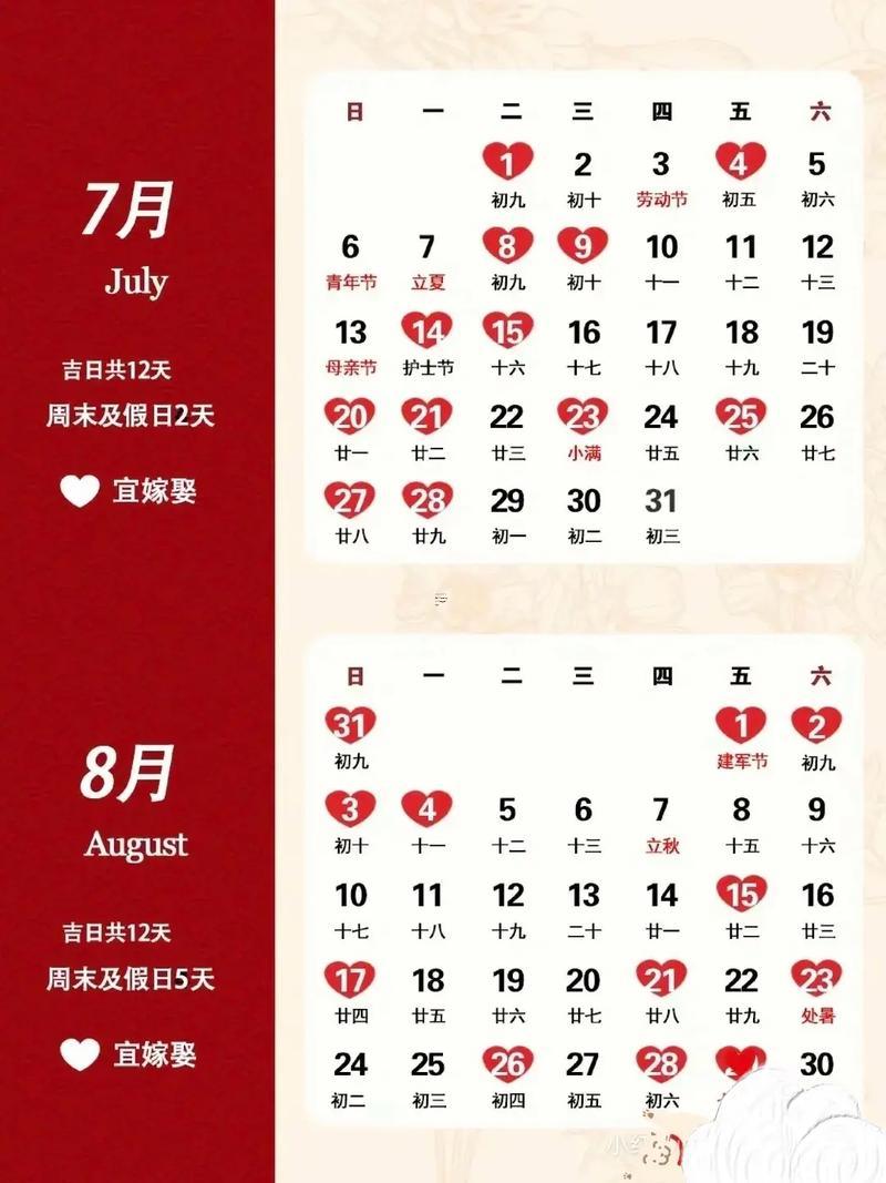 2025陽(yáng)歷10月結(jié)婚吉日查詢