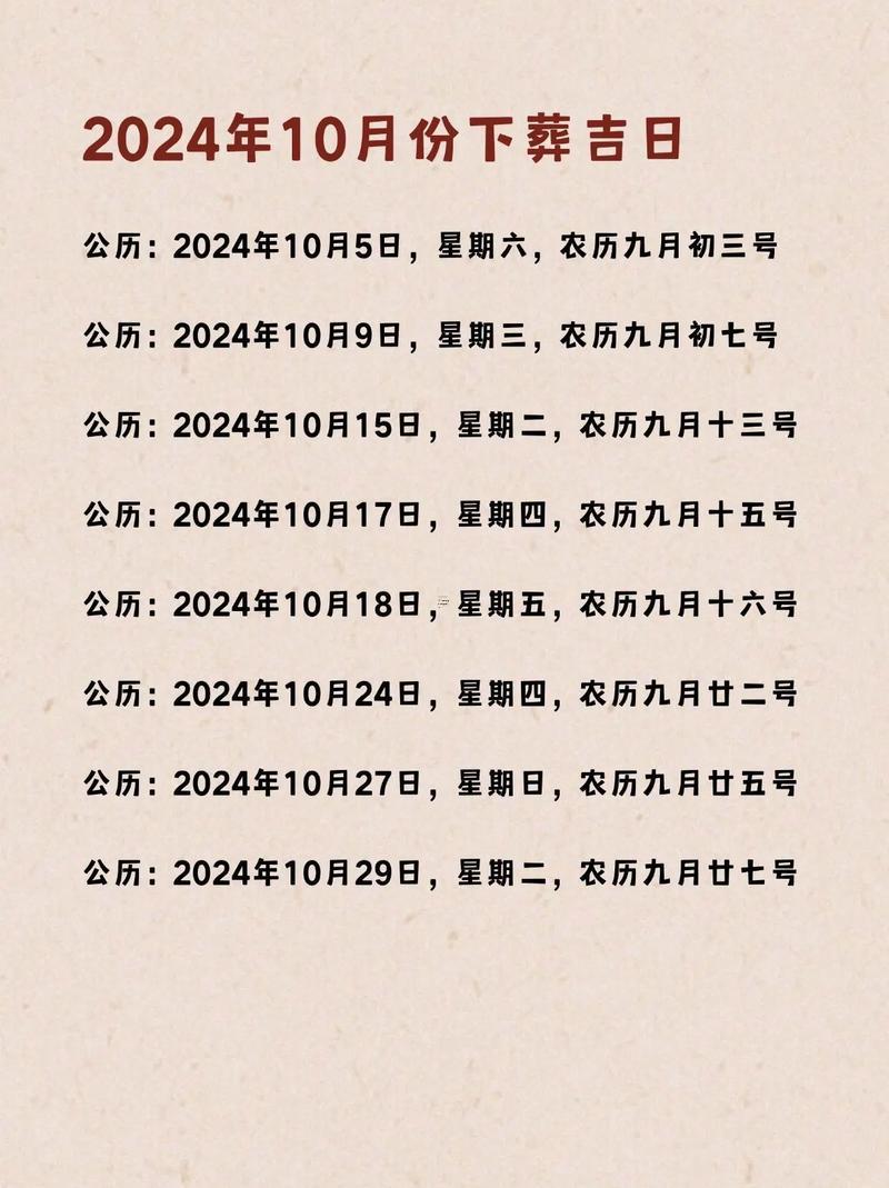 2026年11月老人骨灰下葬吉日